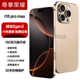 尊享荣耀i16Pro Max新品影视游戏高清拍照学生千元备用机手机5G双卡全网通1TB大内存电竞拍照高续航手机 钛金黑 旗舰多核16G+1024G