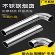 加厚不锈钢烟管柴火灶回风炉烟囱管弯头烟筒管烤火炉取暖炉排烟管 【特厚】50厘米不锈钢烟囱+2个弯头