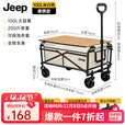 JEEP户外露营折叠车野餐车营地车露营装备便捷拖车推车购物 旅游买菜 米白色 100L 无刹车 桌板套餐