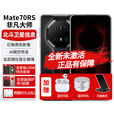 华为mate70rs非凡大师手机【24期免息】卫星通话红外遥控NFC鸿蒙系统80W无线充保时捷升级款IP68级防水 玄黑16G+1T 【12期免息】