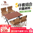 骆驼户外折叠桌椅套装5件套蛋卷桌便携露营椅子装备野餐2025 胡桃色/琥珀棕-176BH18010