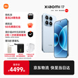 小米（MI）小米17 手机5G新品上市  冰融蓝 12GB+512GB 官方标配