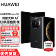 华为Mate X6/典藏版【24期免息】新品上市华为折叠旗舰手机 华为Mate品牌盛典折叠屏手机 曜石黑 12GB+512GB 免息版24期