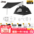 JEEP天幕帐篷户外露营帐篷全自动速开便捷假两层天幕防晒家庭野营装备 涂银防晒天幕帐篷【黑色】