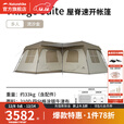 挪客Naturehike屋脊速开帐篷三室两厅大空间涂银防晒防雨户外露营 流沙金