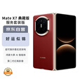 华为（HUAWEI）Mate X7 典藏版 16GB+1TB寰宇红 麒麟9030 Pro 超可靠折叠玄武架构 华为折叠屏鸿蒙手机
