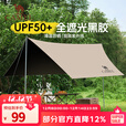 骆驼（CAMEL） 户外天幕帐篷露营野餐加厚防晒便携遮阳棚野炊公园野营防小雨棚 9㎡  流沙金  黑胶蝶形  136BJ54006
