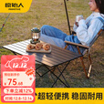 原始人（The Primitive） 户外折叠桌铝合金野餐桌椅便携式露营蛋卷桌子用品装备套装 升级款全黑-大号（配收纳袋）