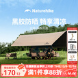 Naturehike挪客黑胶天幕帐篷户外露营野营防雨防晒六角天幕 便携式遮阳棚 深咖/六边形/小号【6-8人】
