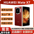 华为（HUAWEI）2025新款华为折叠手机Mate X7 现货可闪送matex7顺丰当天发 寰宇红 16GB+512GB典藏版 含一年华为碎屏险