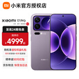 小米17Pro【白条免息】 小米15周年旗舰新品5G手机妙享背屏第五代骁龙8至尊版徕卡光影大师 冷烟紫 16G+1024G 全网通【京东物流丨白条免息】