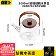 探险者围炉煮茶器具水壶电陶炉煮茶套装陶瓷茶壶家用烤火户外烧水壶 【高硼硅】胡桃木茶壶1000ML滤网