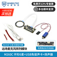 WHEELTEC 远场麦克风阵列语音环形6麦识别M260C树莓派ROS模块线性科大讯飞声源定位导航交互会议音频交互 M260C 环形6麦+USB免驱声卡+扬声器