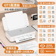 汉印GT1错题打印机家用A4手机远程wifi学生作业试卷4g蓝牙便携式 高清GT1版+(办公+学习)A 2套耗材(适配GT1)