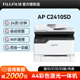 富士胶片（FUJI FILM）APC2410SD彩色激光打印机无线WIFI商用办公打印复印扫描传真一体机每分钟可打24页 APC2410SD打印复印扫描传真一体机 官方标配
