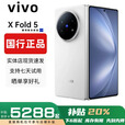 vivo展机XFold5折叠屏手机超轻薄机身XFold3Pro超巨幕折叠屏手机 X Fold5【明白】 16GB+512GB 赠运费险详情咨询客服