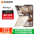 小米（MI）小米MIX Flip小折叠屏手机 补贴 4.01英寸多功能大外屏MIX Flip 2 MIX Flip 2【格子金】 12G+512G 赠运费险详情咨询客服