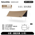 Naturehike挪客黑胶天幕帐篷户外露营野营防雨防晒六角天幕 便携式遮阳棚 深咖/六边形/小号【6-8人】