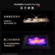 华为（HUAWEI） Mate 80 Pro Max  麒麟9030 Pro 全金属玄武架构 超透亮灵珑屏直屏鸿蒙手机 极夜黑 16GB+1TB