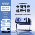 华为机HUAWEl适用投影仪家用白天8k激光电视超高清办公室会议商用 [臻享顶配款+灵动云台支架]8000流明 8k解码 官方标配[顺丰]