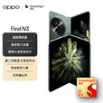 OPPO折叠屏 Find N3【全新未激活未拆封+全国联保】超轻薄折叠 超光影三主摄哈苏人像摄影 千山绿 16GB+512GB