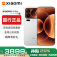 小米（MI）展机17Promax智能手机第五代骁龙8至尊版Ultra小米17pro补贴旗舰 小米17Pro【白色】 12GB+256GB 赠运费险详情咨询客服