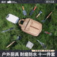 拓村户外餐具便携套装旅行露营筷子碗筷碗具叉勺子野炊厨具全套装备 【厨具全套】厨具包10件套+调料包