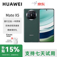 华为（HUAWEI）Mate X5折叠屏典藏版国行5G北斗卫星手机 幻影紫 12GB+256GB_标准版
