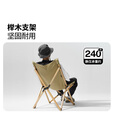 牧高笛（MOBIGARDEN）实木椅  户外露营野餐便携可拆卸实木折叠高躺椅云逸 暖沙色