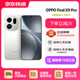 OPPOFind X9 Pro 旗舰手机 哈苏2亿超清长焦镜头 超动态大底主摄 霜白 12+256G 官方标配
