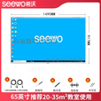 希沃（seewo）希沃教学一体机55/65/75/86英寸 电子白板智能黑板培训触摸会议投 65英寸含 I7 8G 256 送安装