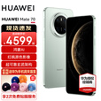 HUAWEI Mate 70 旗舰手机 mate70华为手机 国家补贴 新品上市【当天发】超可靠玄武架构华为鸿蒙智能手机 云杉绿 12G+512GB 24期分期免息