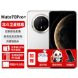 华为手机Mate70pro+新机2025上市【24期免息】卫星通话NFC红外遥控鸿蒙系统mate系列matepro70pro+ 羽衣白 16G+512G 【官方标配】