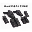 捷天下64快拔套 92G皮枪套 战术便衣隐藏式枪套 通用77式枪套 64快抢套 92式枪套