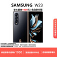 三星（SAMSUNG）W24 心系天下 /W23 超闭合折叠屏尊奢铰链智能手机 熠金黑【W23】 16G+512 现货速发国行正品