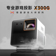 明基高清家用投影仪户外内置电池家庭影院卧室电视便携式迷你宿舍学生微型床头移动电影幕布一体机套装 X300G（专业游戏投影） 标配+80英寸地拉幕