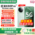 小米（MI）红米K80Pro/K80 5G新品骁龙8至尊版IP68防尘防水6000mAh大电池120W快充澎湃OS 游戏手机 国家补贴 山峦青 12GB+512GB【K80 Pro】 24期免息套餐【赠2年店铺延保+90天碎屏保】
