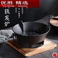 MPPMCK铸铁围炉煮茶炭炉家用烧烤火锅两用 单炉-小号16cm