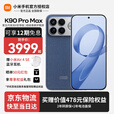 小米（MI） 红米K90 Pro Max 第五代骁龙8至尊版 REDMI  新品5G手机  丹宁色 12GB+256GB 官方标配