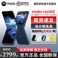 摩托罗拉 moto razr 60 折叠屏手机【赠无线充】60万次折叠认证 白条免息分期 4500mAh续航 午夜苍蓝 8GB+256GB 【官方标配】