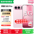 荣耀500 Pro手机 2025新机5G旗舰上市 2亿AI超清影像 4K超清实况 满级防水 支持NFC 无线充电 超长续航 16GB+1TB 星光粉【500Pro】 24期免息 碎屏险+3年质保+蓝牙耳机