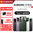 小米（MI）17 Pro 妙享背屏 新品5G手机 徕卡光影大师 第五代骁龙8至尊版 黑色 12+512GB 官方标配
