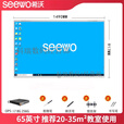希沃（seewo）希沃教学一体机55/65/75/86英寸 电子白板智能黑板培训触摸会议投 65英寸含 I7 8G 256 送安装