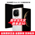 华为（HUAWEI）MateX6折叠屏手机 全新机 24期【免息】分布式玄武架构 鸿蒙大屏AI 红枫原色影像折叠手机预定X7 星云白 12+512GB 12期白条免息