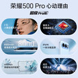 荣耀500 Pro 【肖战同款】新品5G手机 手机荣耀 2亿人像全能实况 青海湖电池 新款拍照手机 月光银 16GB+1TB 官方标配