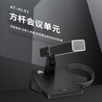 方图（FionTu） 麒麟方图 会议音频扩声系统 专业有线手拉手会议话筒桌面式方杆会议单元AT-HL01