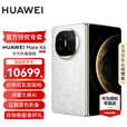 HUAWEI Mate X6 旗舰手机 华为matex6折叠屏手机新品上市 分布式玄武架构 鸿蒙大屏AI 星云白 16GB+1TB 典藏版 官方标配