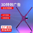 裸眼全息3d风扇屏立体全息投影风扇仪3d立体影像旋转led显示屏广告机投影仪美女旋转广告牌展示牌发光屏灯箱 42CM标清款+224颗1615灯珠+单片机