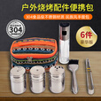 凰一  户外烧烤用品套装304不锈钢调料罐喷油瓶露营厨具调料瓶套装 豪华8件套--（含黑色收纳包）