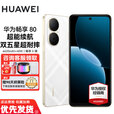 华为畅享80 全网通智能手机 6620mAh电池超能续航 玄甲架构 双五星超耐摔 华为鸿蒙 天际白 256GB 官方标配